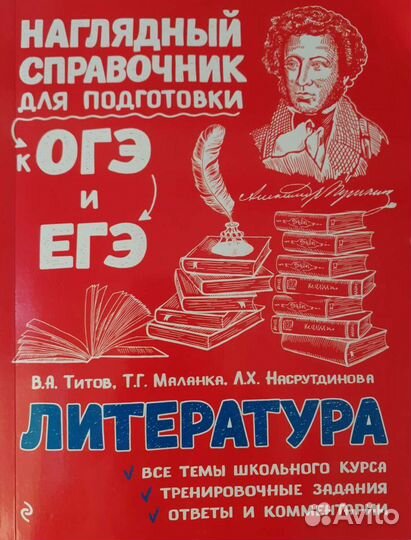 Литература справочник к егэ (Титов)