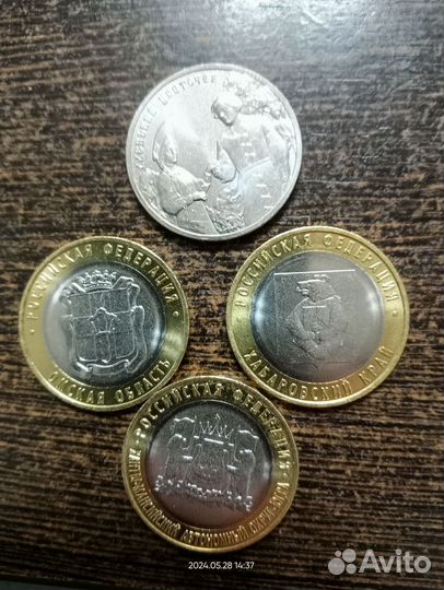 10рублей 2024 год Ханты-Мансийск округ Югра