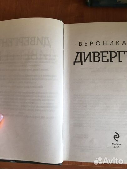 Дивергент Вероника Рот