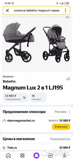 Коляска детская 2 в 1 bebetto magnum