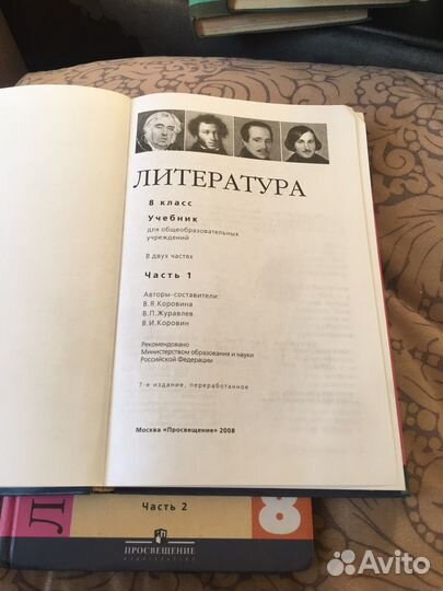 Литература учебник 5 7 8 класс Коровина