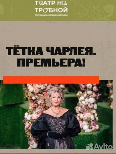 Промокод в Театр