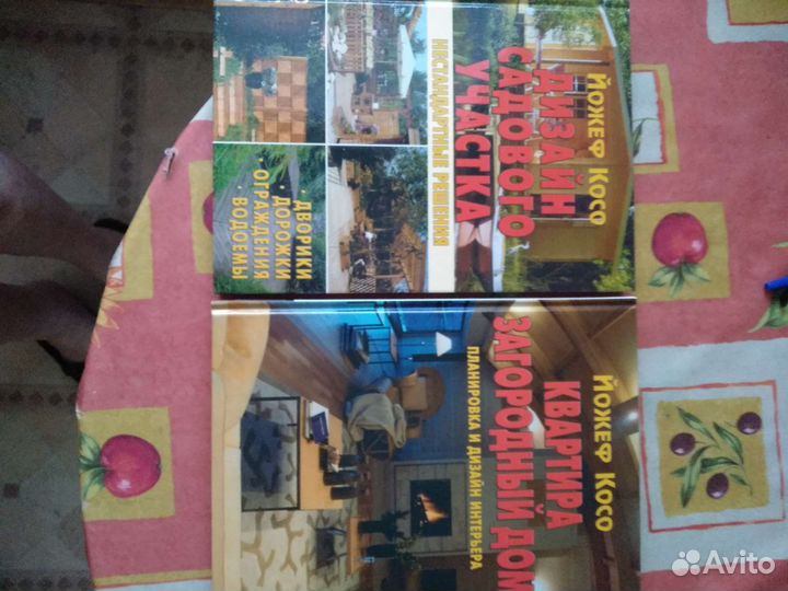 Две книги по дизайну дома и садового участка