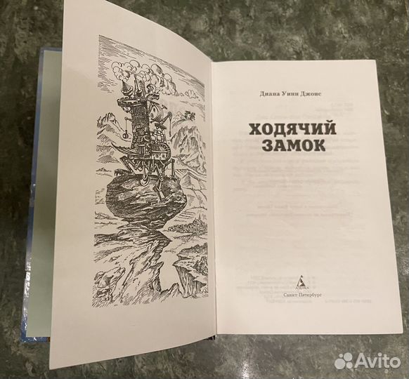 Книга для детей Ходячий Замок Диана Джонс