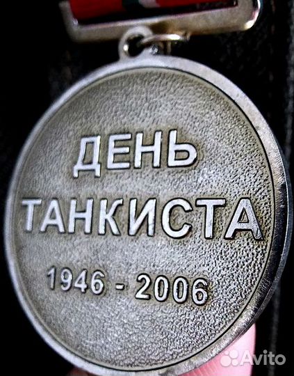 Медали и нагрудный знак