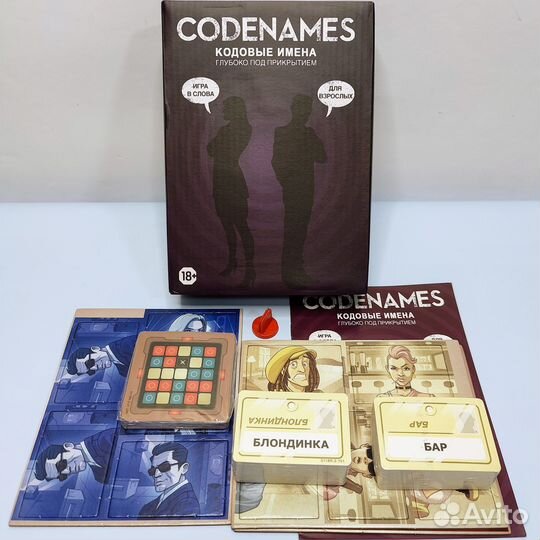 Кодовые имена Codenames Глубоко под прикрытием