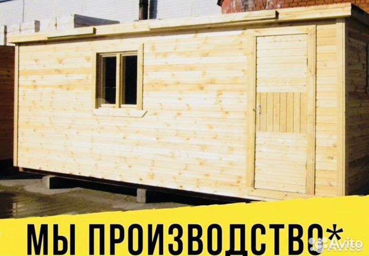 Вагончик бытовка хозблок