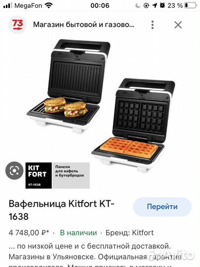 Вафельница kitfort