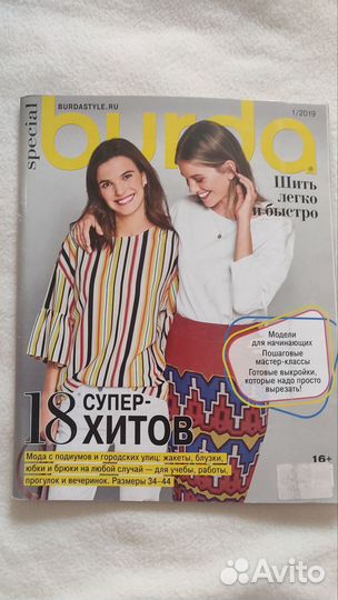 Журналы бурда