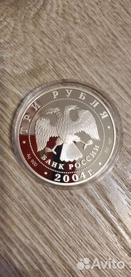 Монеты 3 рубля серебро водолей