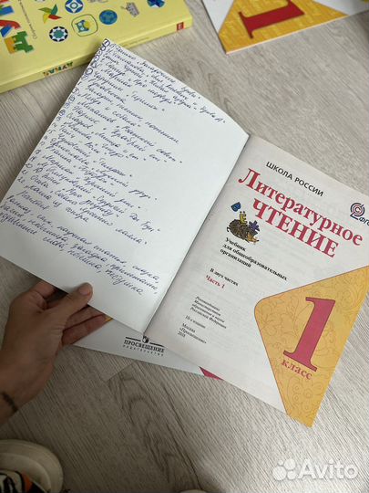 Литературное чтение 1 класс школа россии