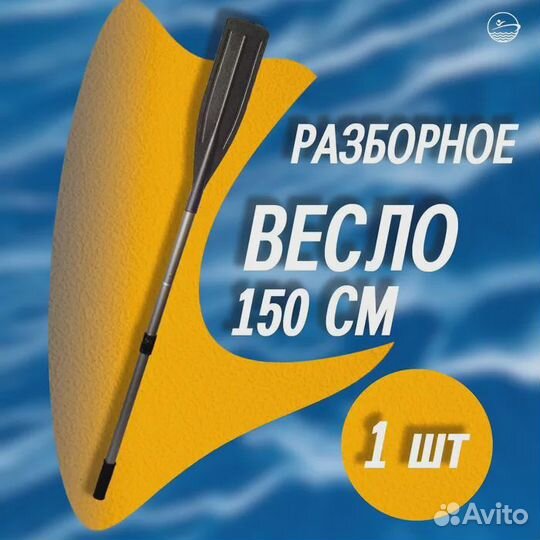 Весло алюминиевое для лодки пвх от 150 до 200 см