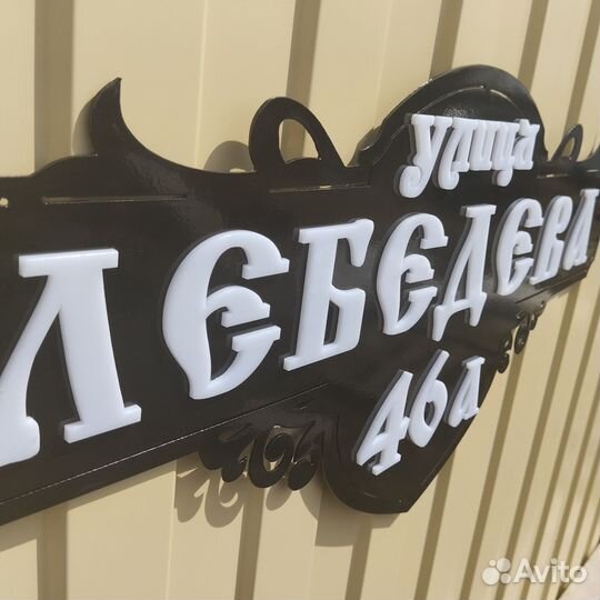 Адресная табличка на дом из металла