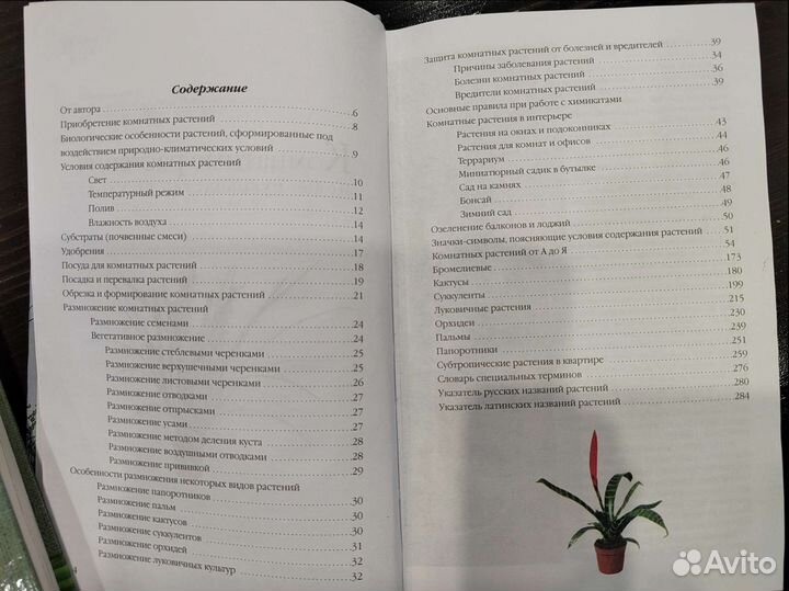 Книги по уходу за растениями и цветами