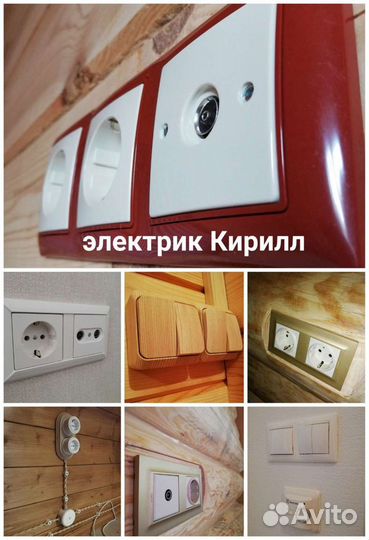 Услуги электрика в Балашихе Электрик