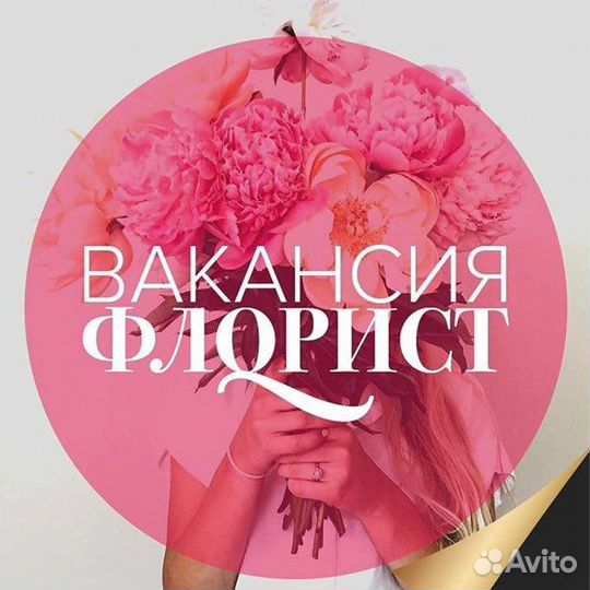 Продавец флорист