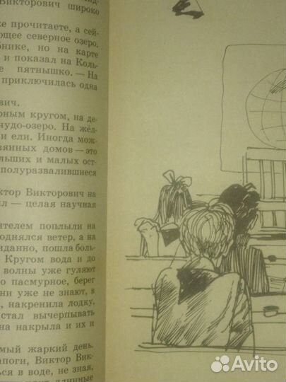 В. Ф. Козлов. Едем на Вял-Озеро.+Соколов -Микитов