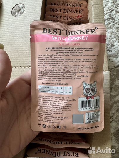 Влажный корм для кошек Best Dinner