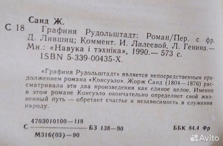 Книги Жорж Санд - Консуэло и Графиня Рудольштадт