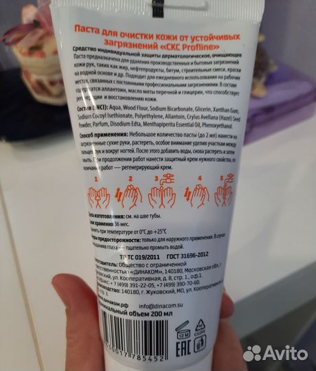 Паста крем от устойчивый загрязнений