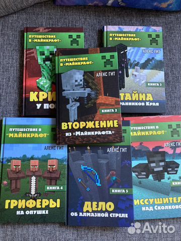 Книги путешествие в Майнкрафт Minecraft