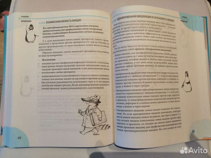 Комаровский Большой справочник по развитию детей