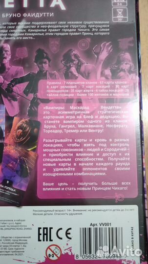 Настольная игра Вендетта вампиры маскарад