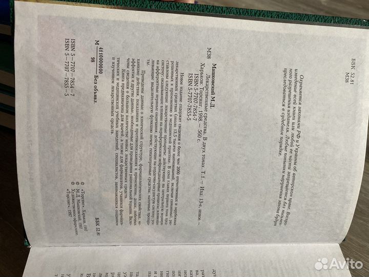 Машковский лекарственные средства