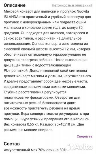 Меховой конверт Nuovita в прогулочную коляску