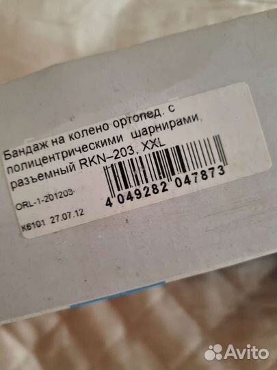 Бандаж на колено Orlett rkn-203