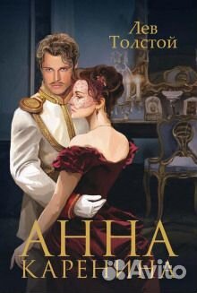 Анна Каренина