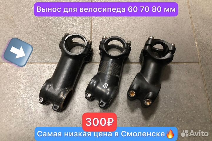 Вынос для велосипеда 60 70 80мм под 25,4 31,8