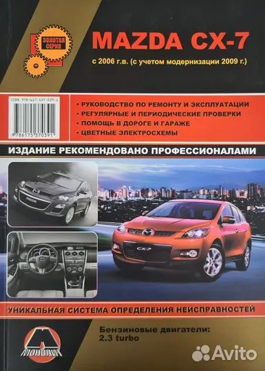 Книга Mazda CX-7 с 2006 г/в рестайлинг 2009 г