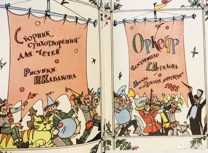 Ред. Путилова, Е. Оркестр. 1983 г. Винтаж