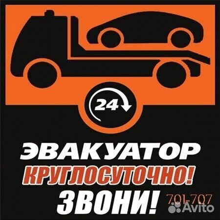 Услуги эвакуатора частник 24/7