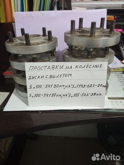 Продам проставки