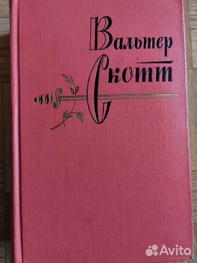 Вальтер скотт собрание сочинений в 20 томах