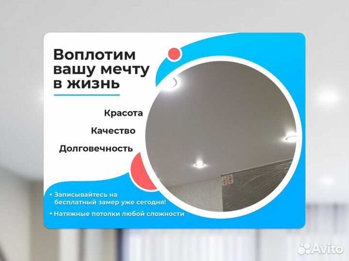 Натяжной потолок