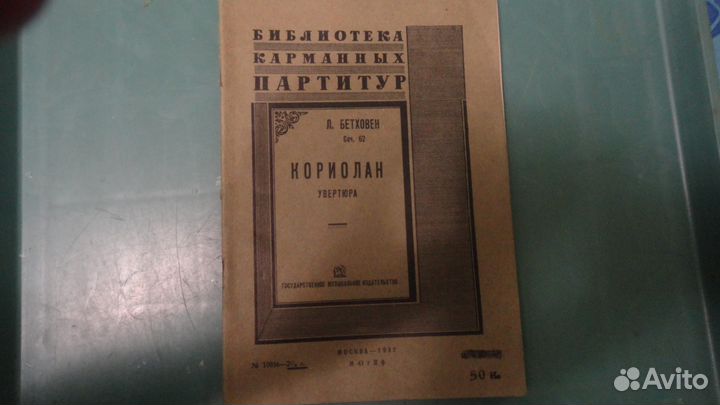 Книга из серии карманных партитур (раритет)