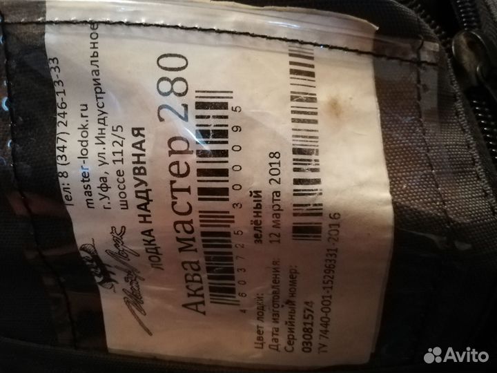 Лодка пвх Аква Мастер 280
