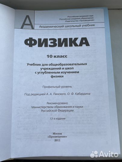 Учебники и задачники по физике 10, 11 классы
