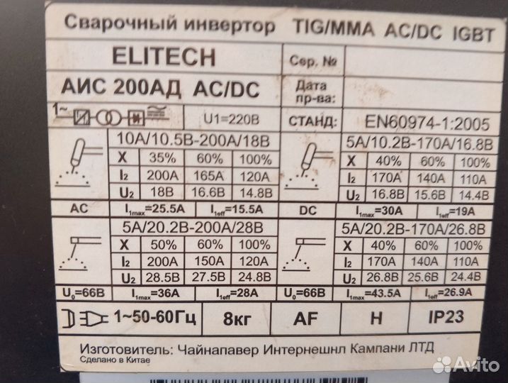 Сварочный аппарат для сварки аргоном