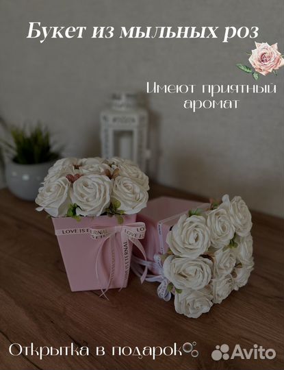 Букет из мыла