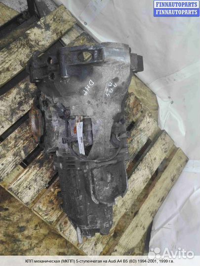 МКПП (кпп) Audi A4 (8D, B5), 1999 1.9 Дизель