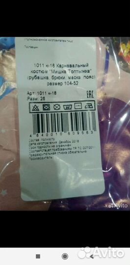 Детский костюм 