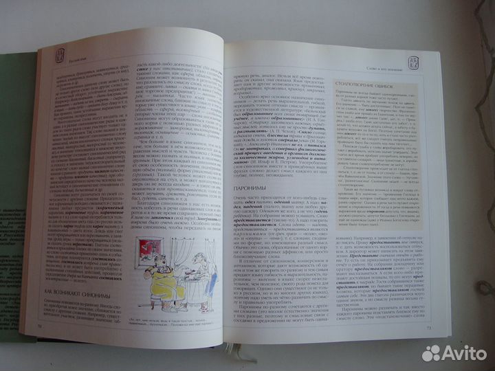 Энциклопедия для детей Аванта Спорт Русский язык