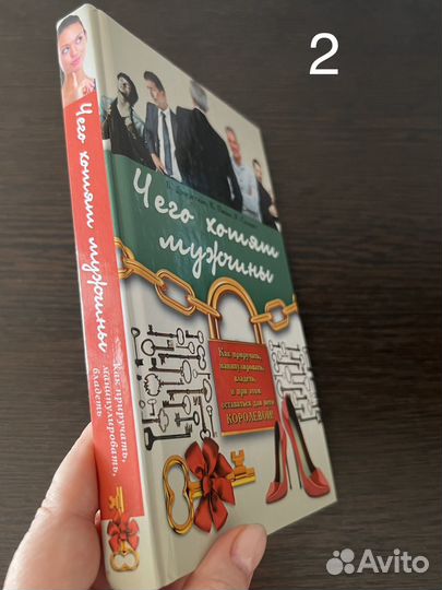 Книга по взаимоотношениям и психологии