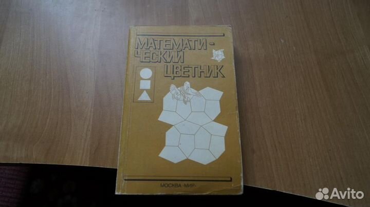 7243 Математический цветник. Сборник статей и зада