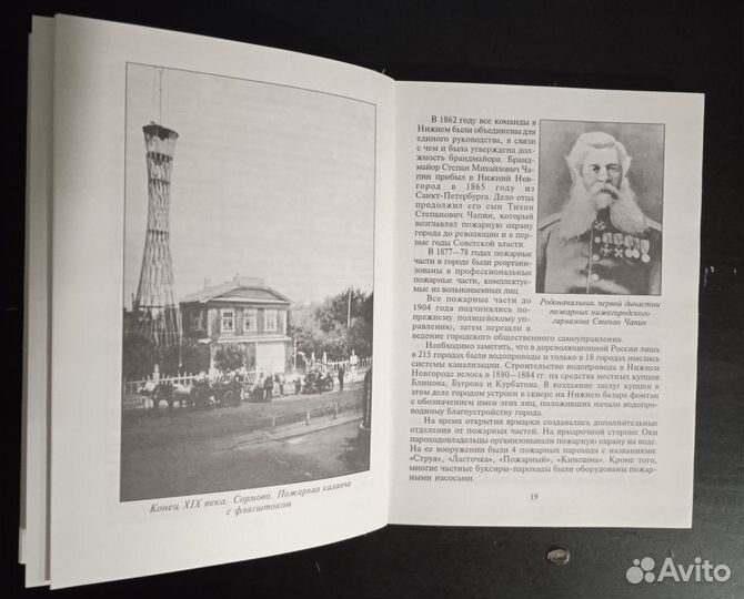 Эксклюзив. Книга о Нижегородских пожарных