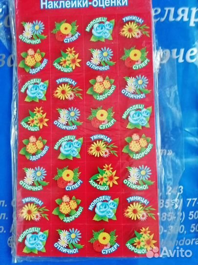 Поощрительные наклейки - оценки